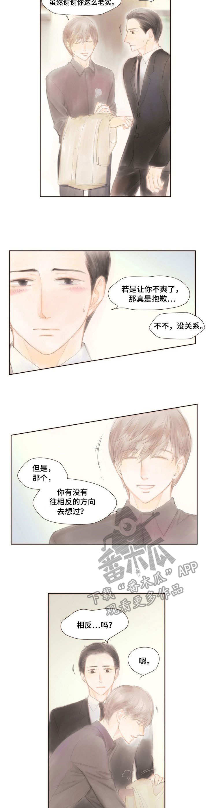 香甜棉花糖漫画,第6章：交往看看1图