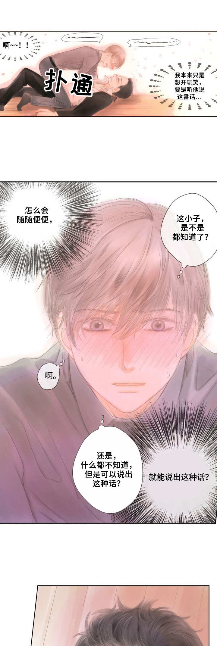 香甜棉花糖漫画,第7章：紧张1图