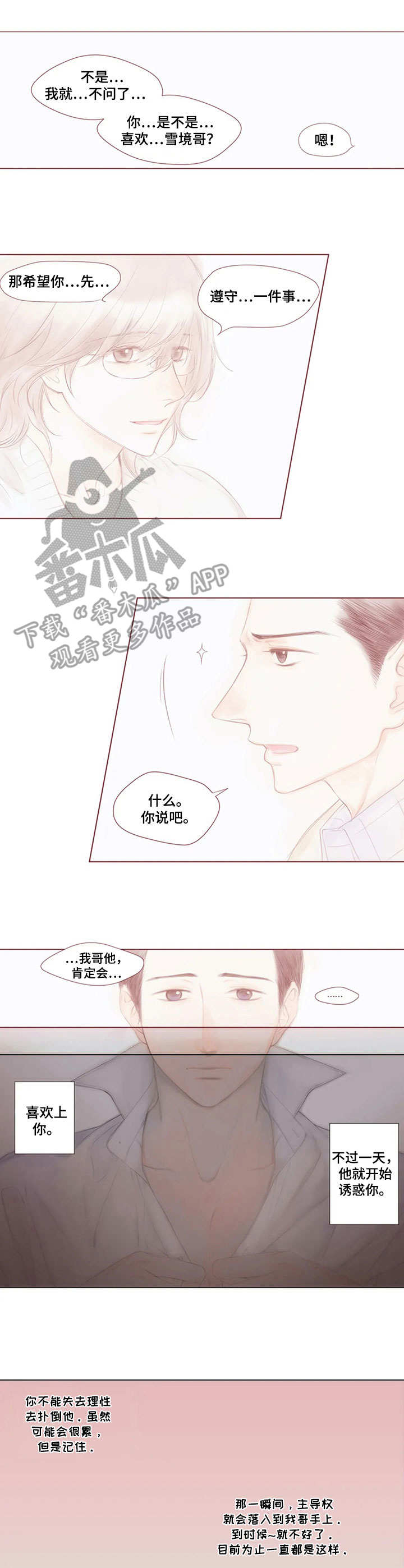 甜味棉花糖漫画,第10章：一问一答1图