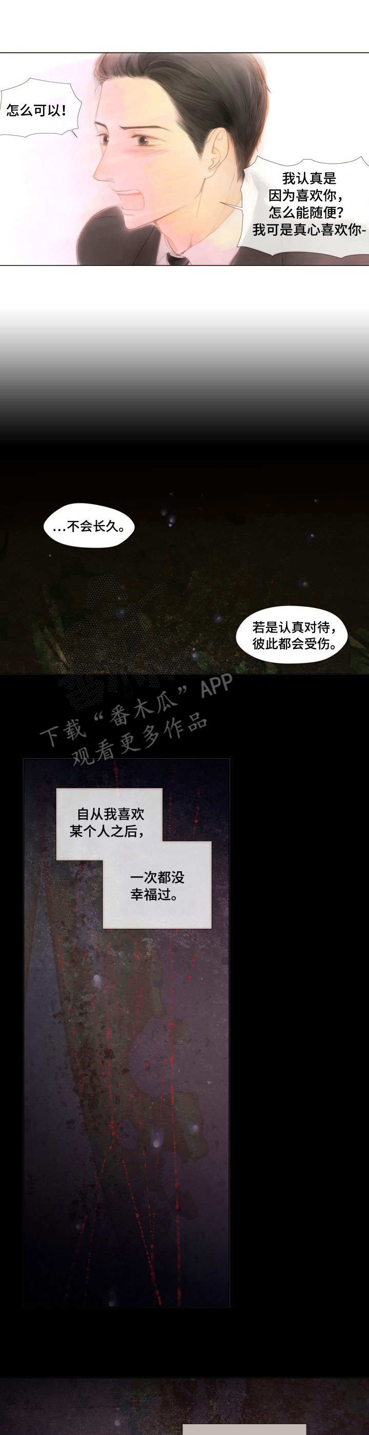 香甜的反义词是什么漫画,第5章：什么都做1图