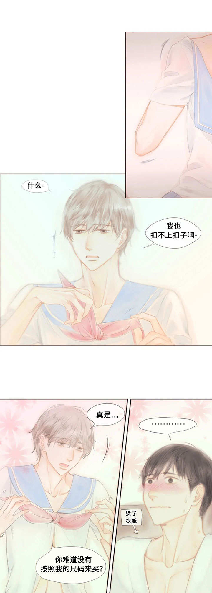 做香甜软糯的棉花糖漫画,第22章：真老实1图