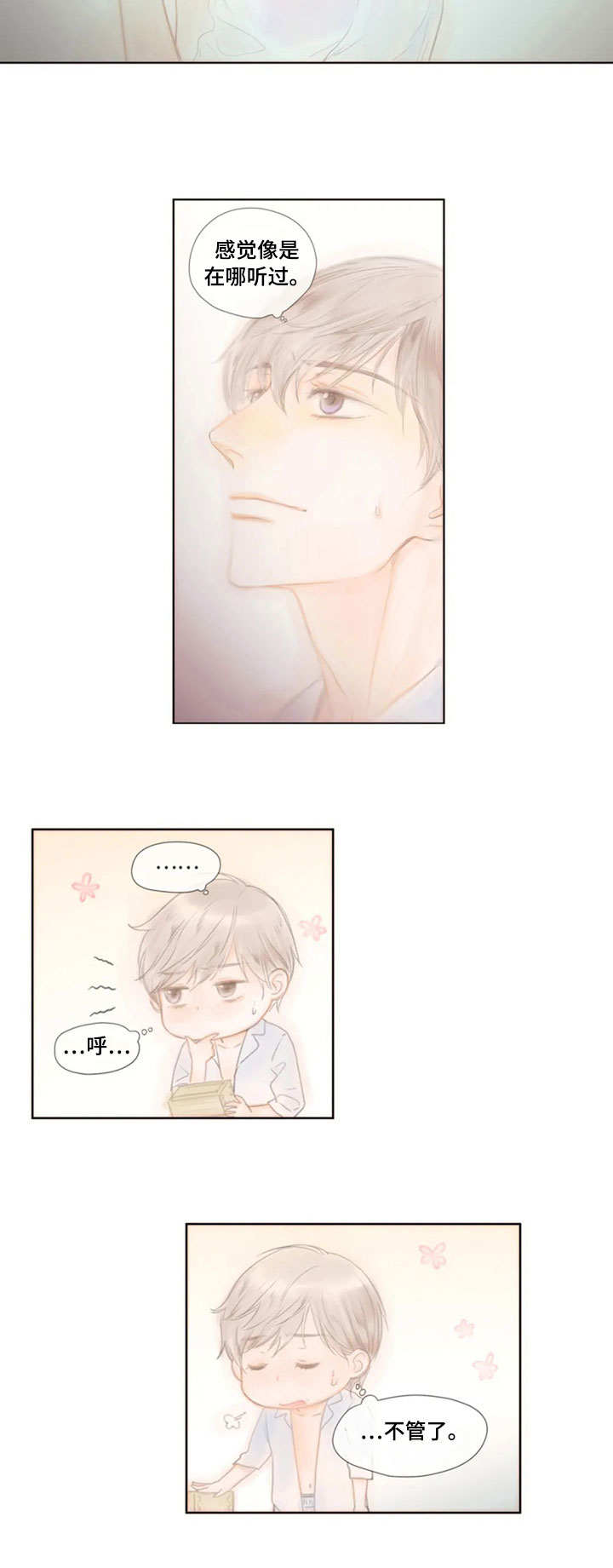 香甜棉花糖漫画,第19章：保管箱2图
