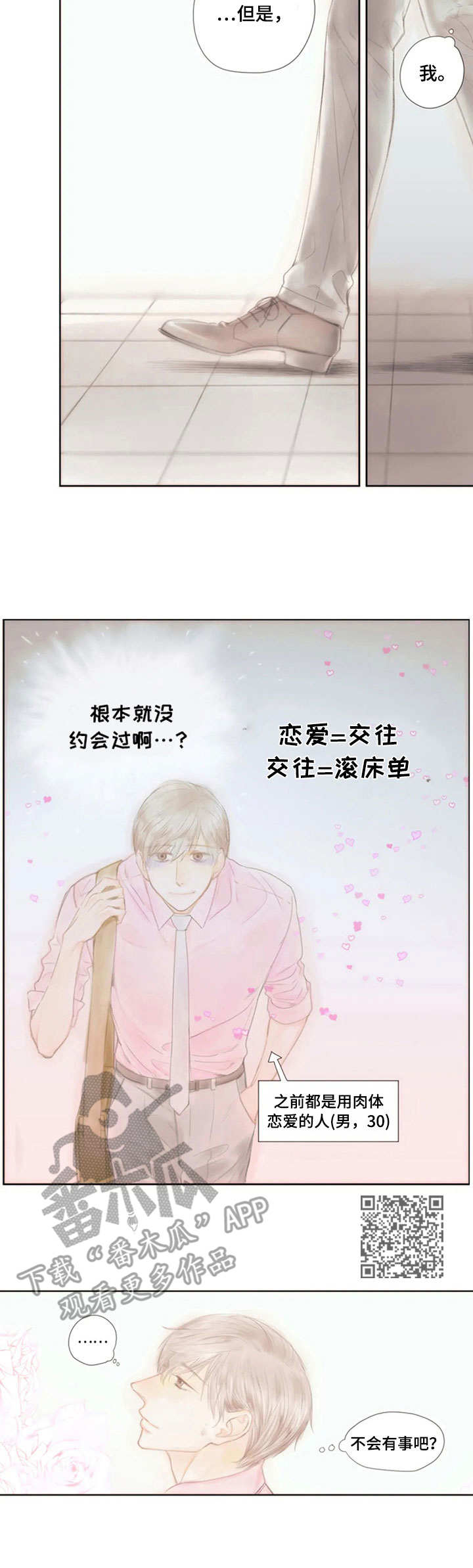 香甜女孩漫画,第20章：约会2图