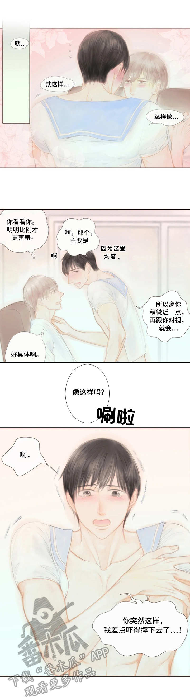 香甜玉米饭教程漫画,第22章：真老实2图