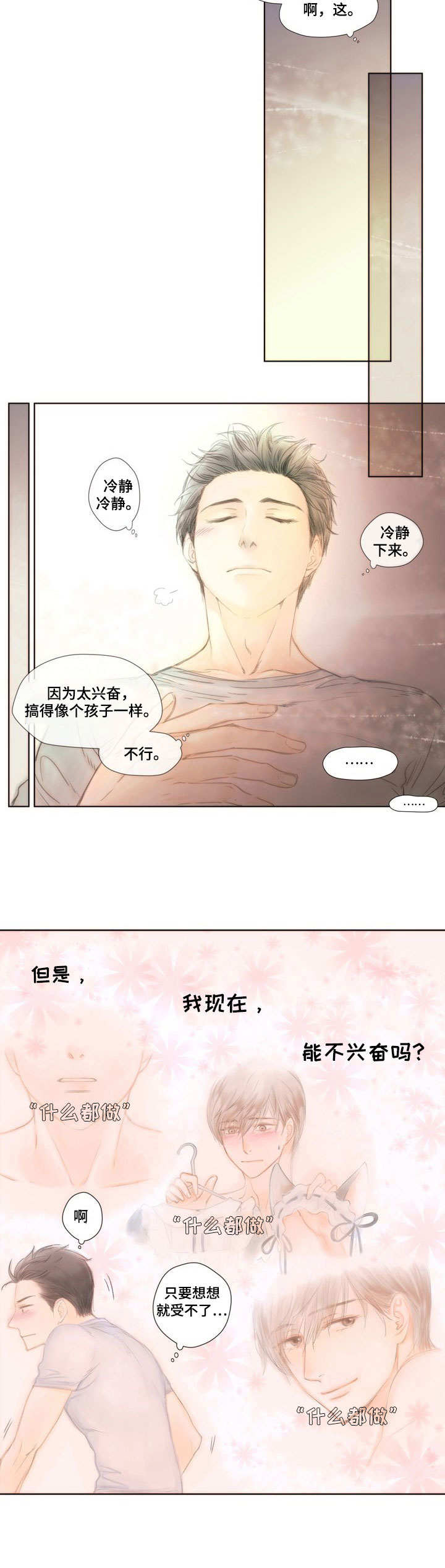 香甜可口漫画,第5章：什么都做1图