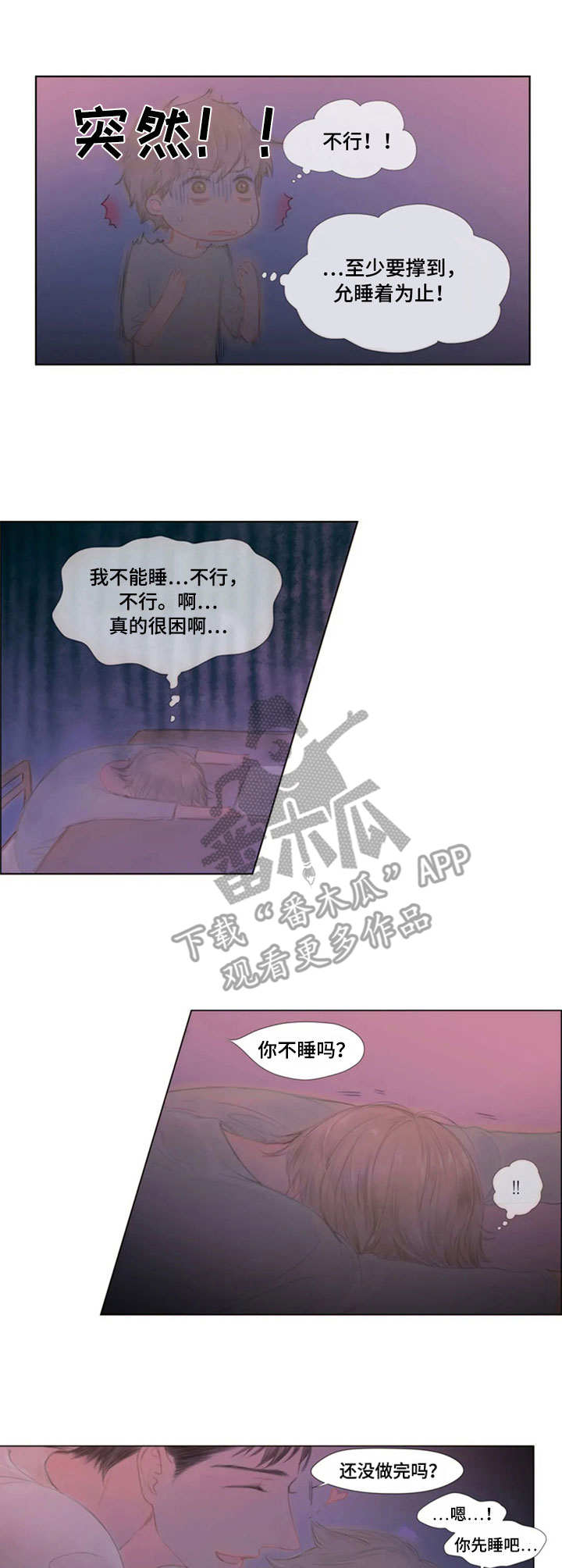 香甜巧克力棉花糖漫画,第17章：眼力见1图