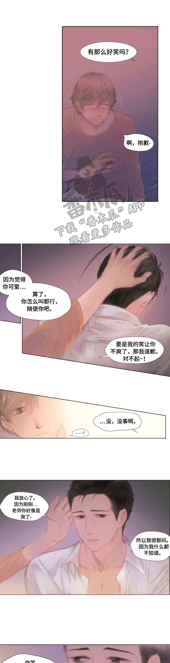 香甜的酥油茶漫画,第8章：胡思乱想2图