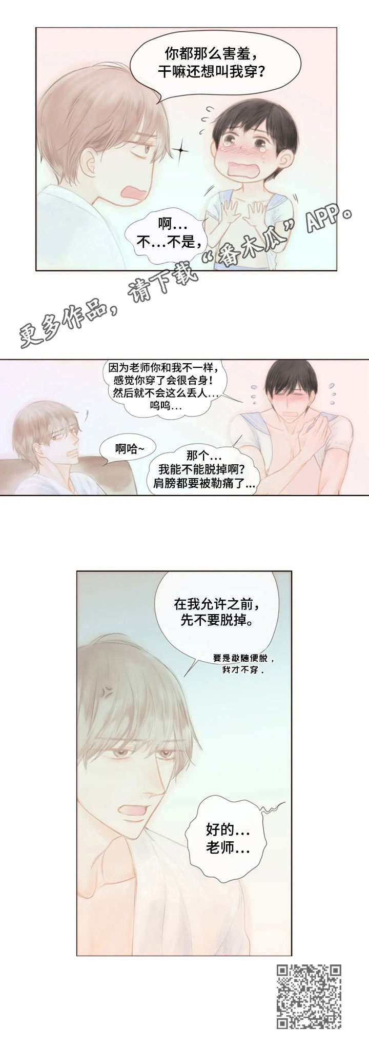 烤棉花糖香甜不腻人漫画,第21章：校服1图