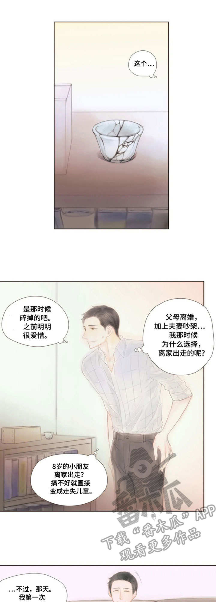 香甜玉米饭教程漫画,第19章：保管箱1图