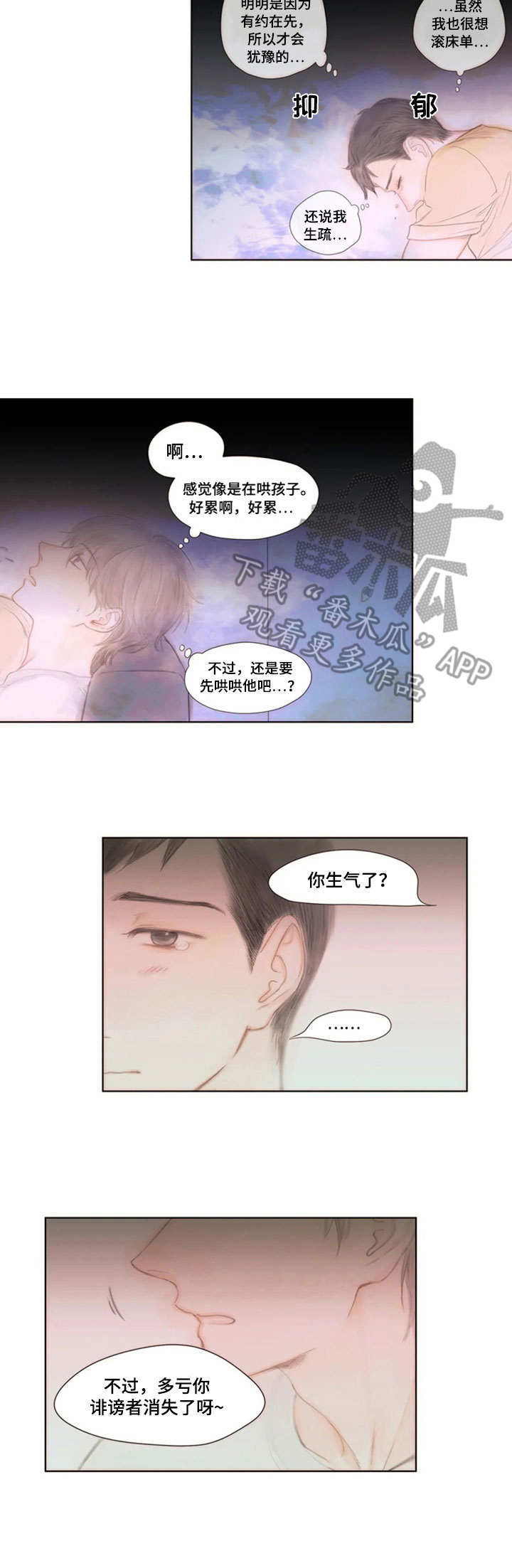 香甜棉花糖漫画,第12章：哄一哄1图