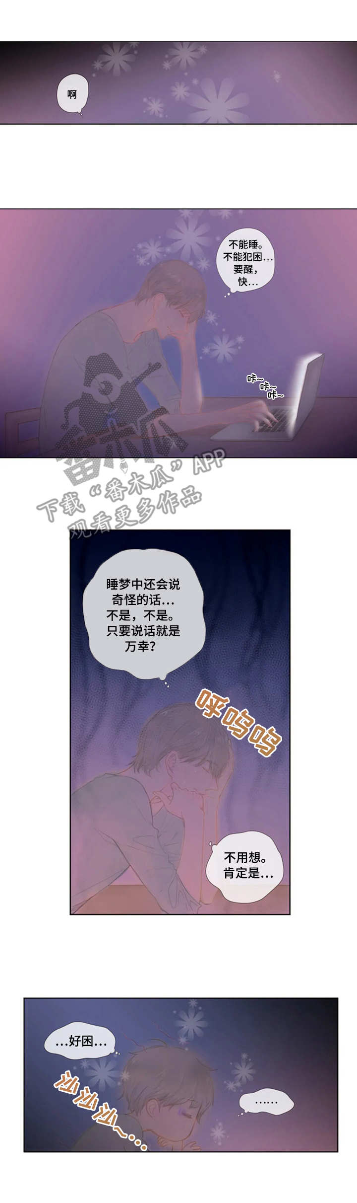 香甜巧克力棉花糖漫画,第17章：眼力见2图