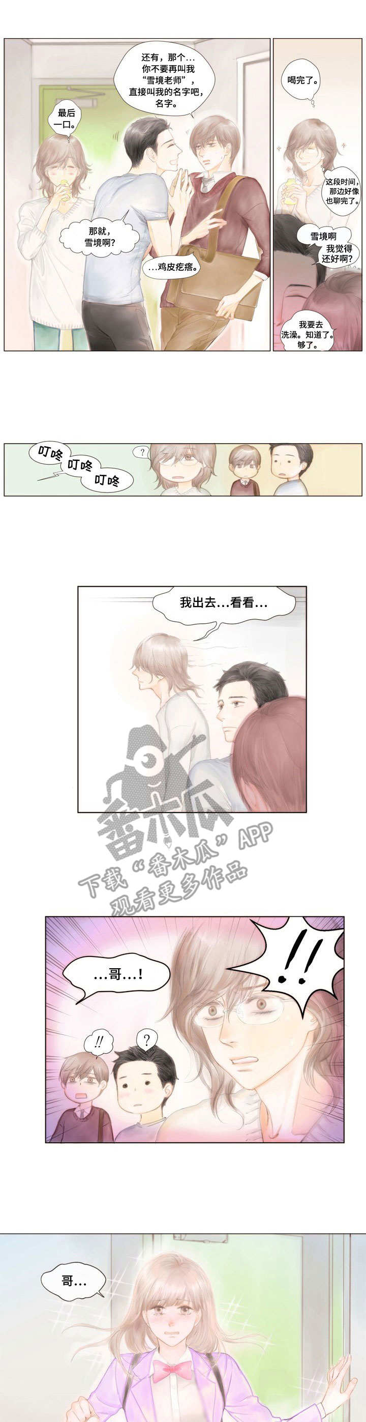 香甜棉花糖漫画,第3章：芒果沙拉1图