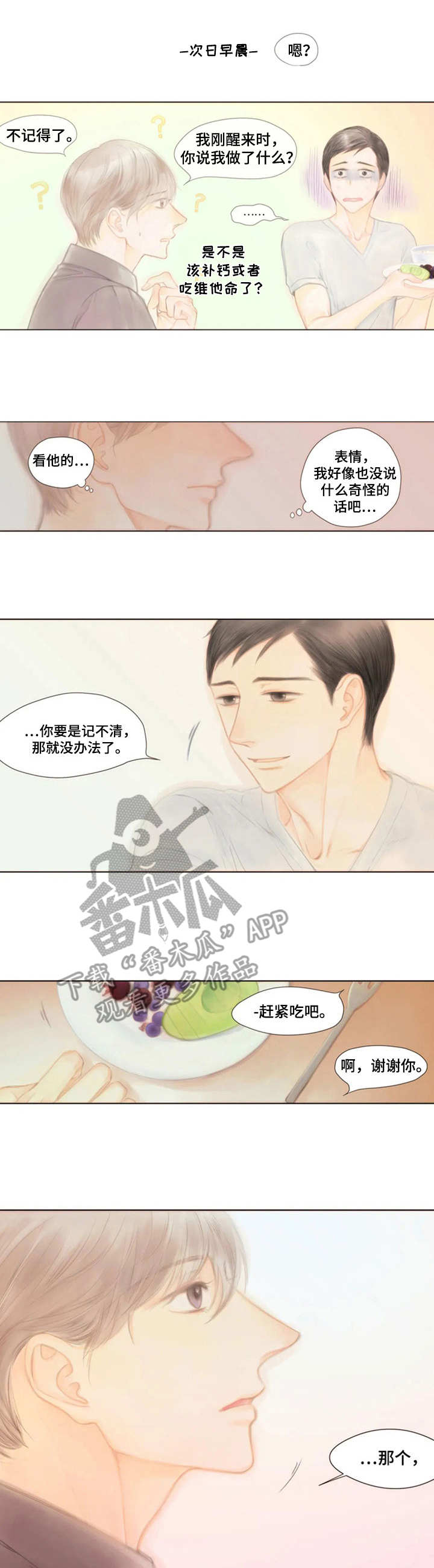 香甜棉花糖配方漫画,第15章：回避1图