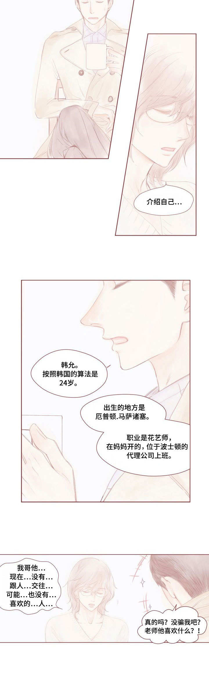 甜味棉花糖漫画,第10章：一问一答2图