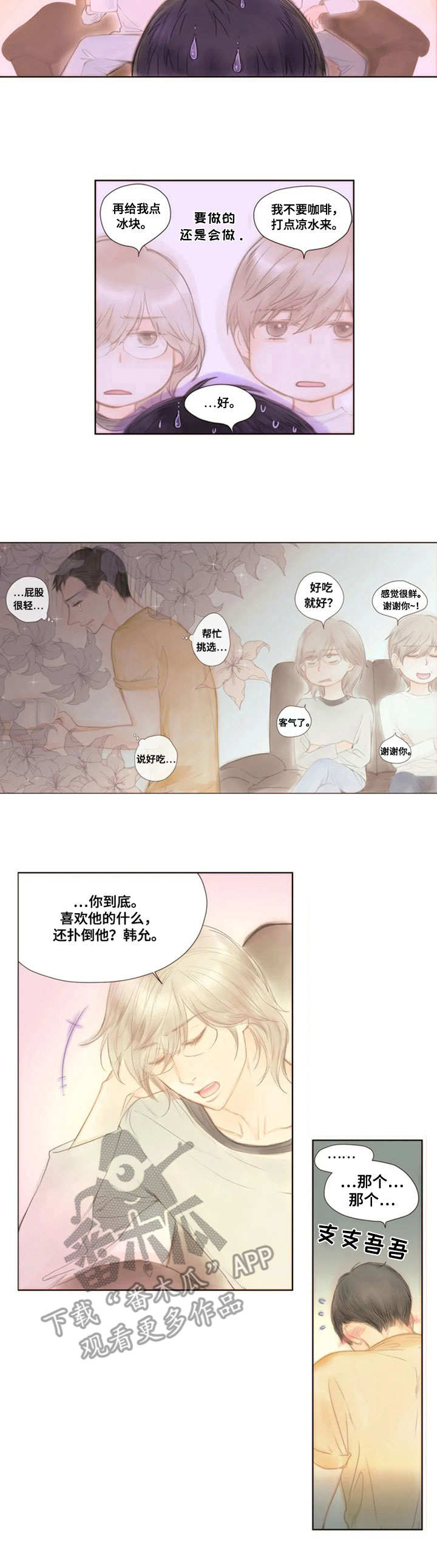 香甜棉花糖漫画,第12章：哄一哄1图