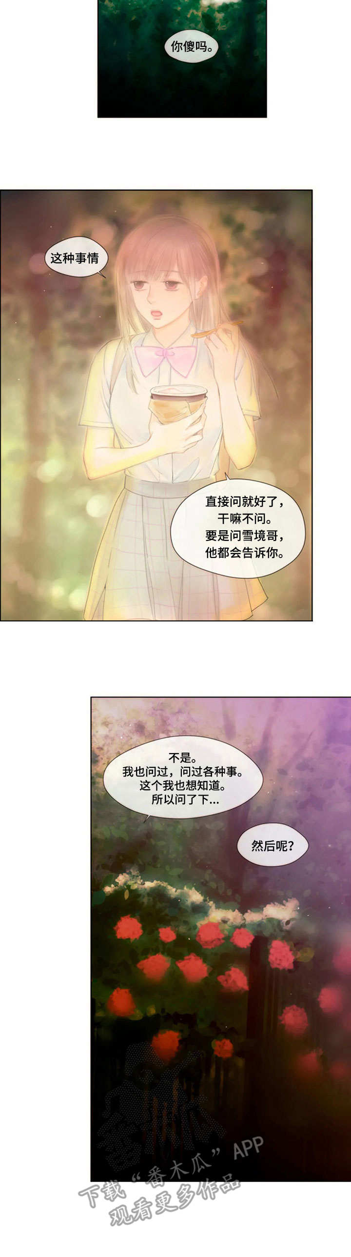 香甜棉花糖漫画,第13章：意外的消息1图