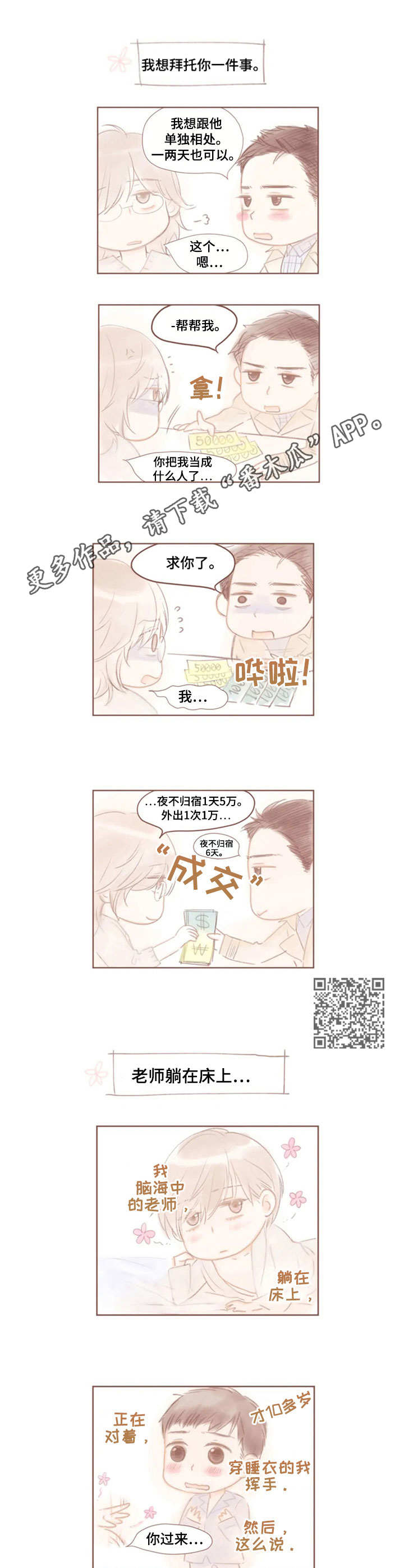 香甜棉花糖漫画,第11章：努力吧1图