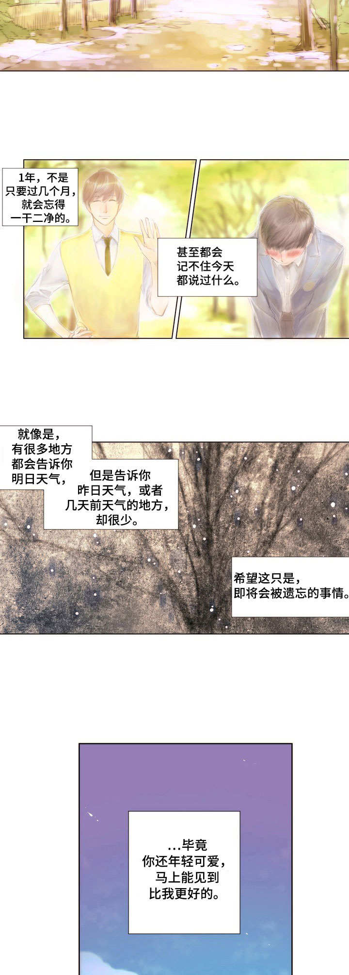 香甜棉花糖漫画,第1章：约定2图