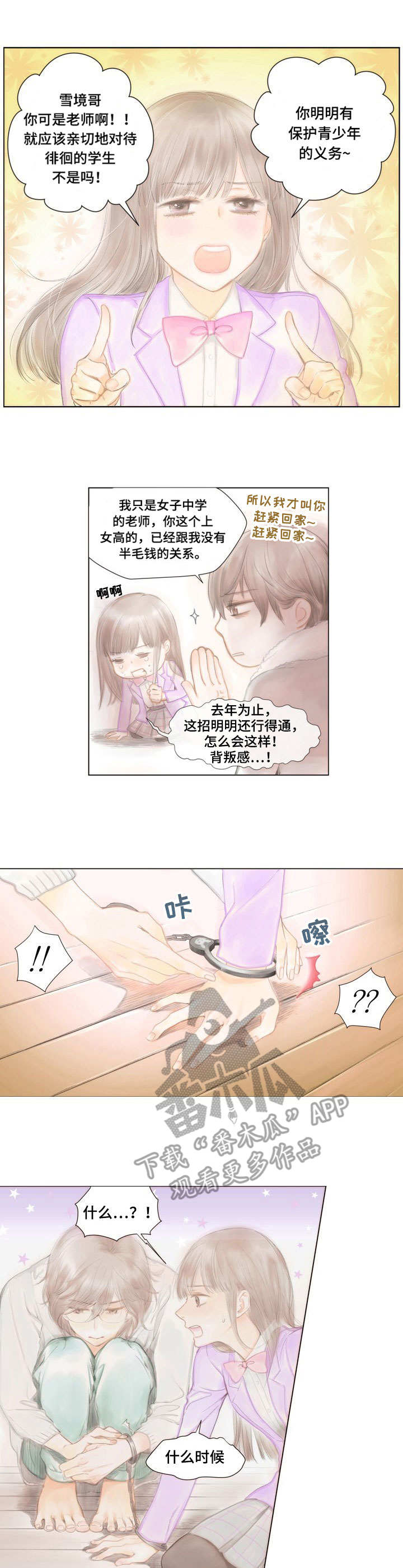 香甜软糯的棉花糖漫画,第3章：芒果沙拉2图