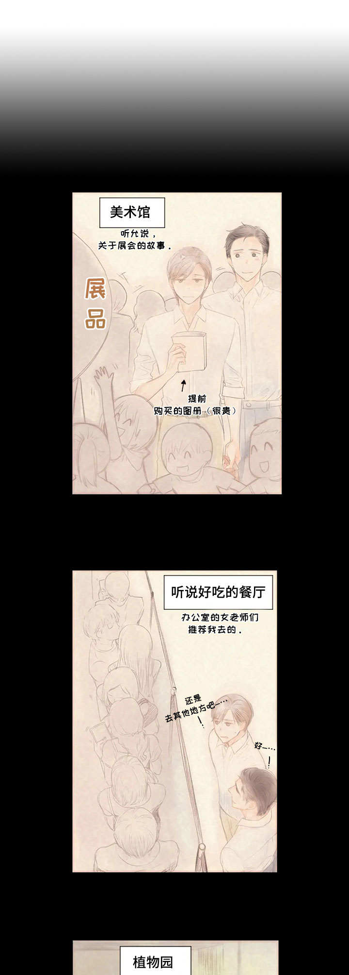 香甜玉米粒如何做漫画,第20章：约会2图