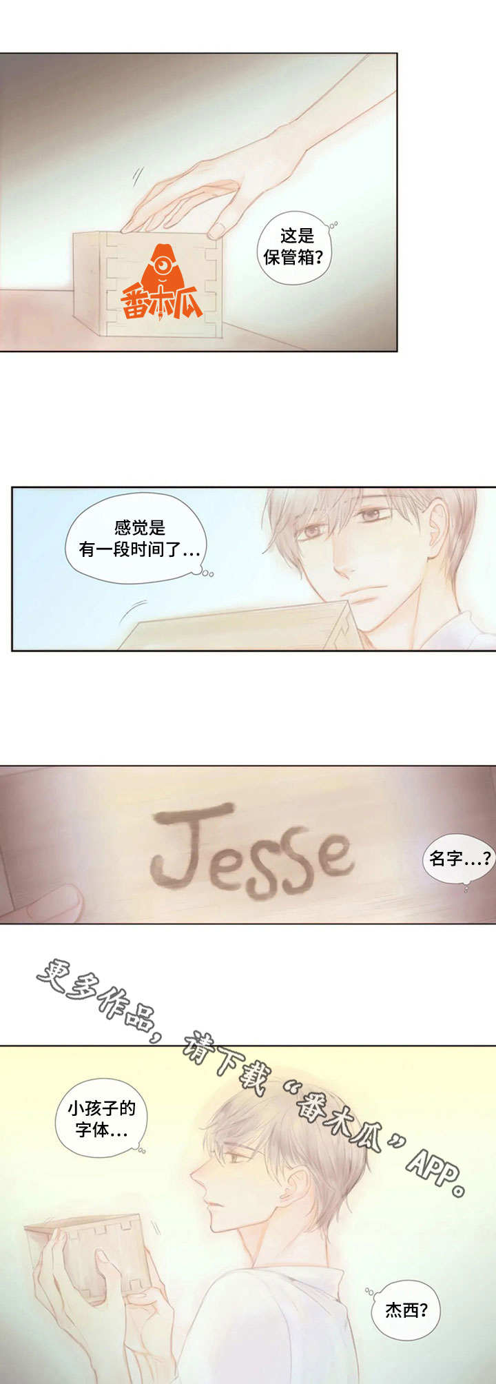 香甜棉花糖漫画,第19章：保管箱1图