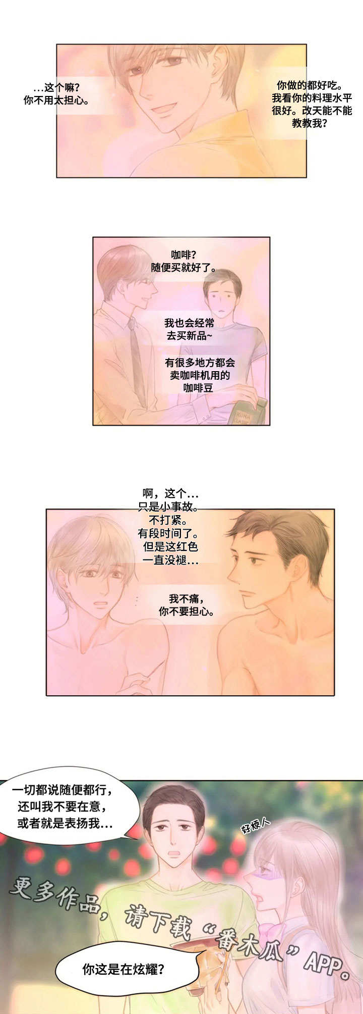 香甜棉花糖漫画,第13章：意外的消息2图