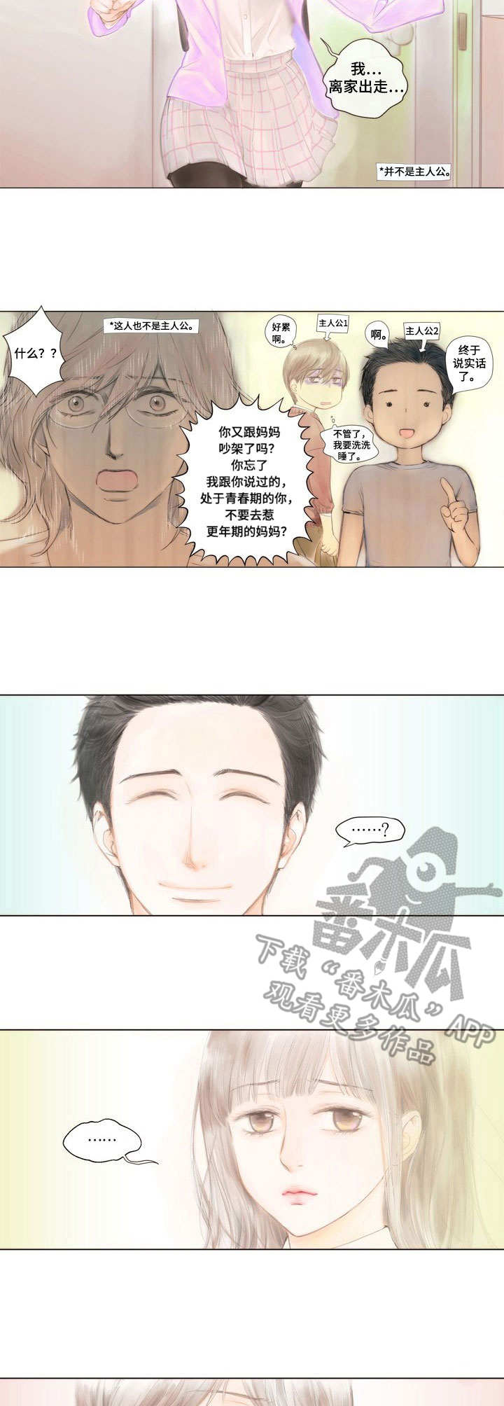 香甜棉花糖漫画,第3章：芒果沙拉2图