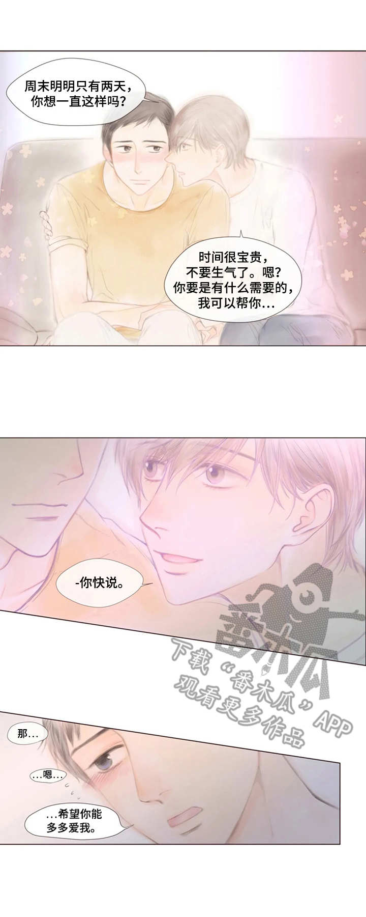 香甜棉花糖漫画,第12章：哄一哄2图