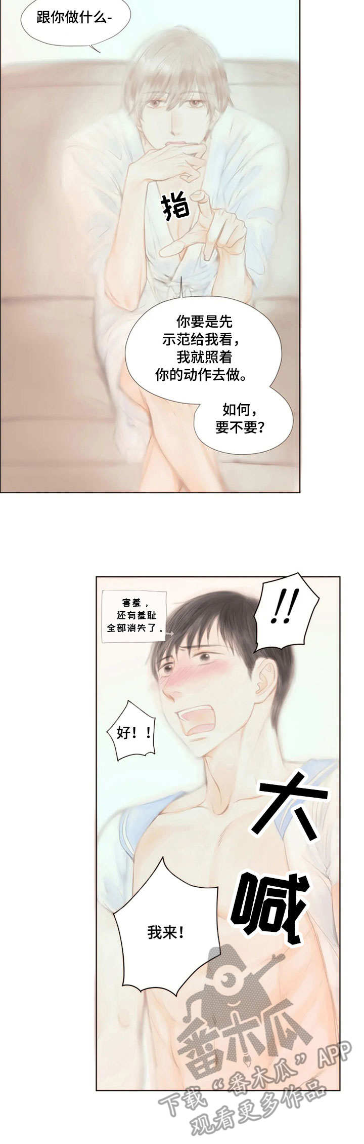 香甜玉米饭教程漫画,第22章：真老实1图