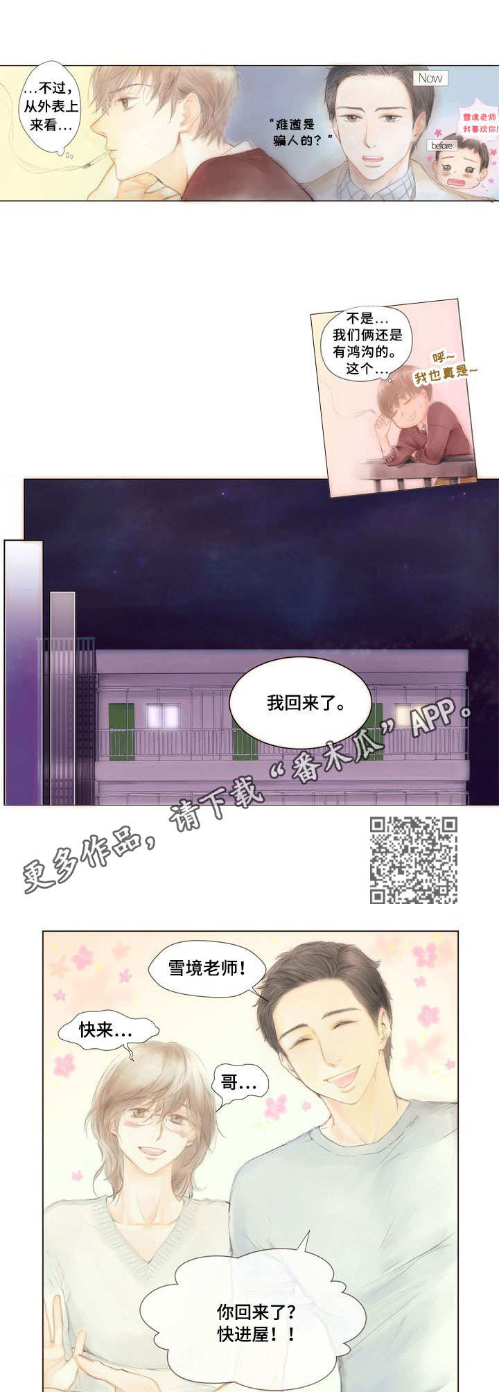 香甜泡打粉漫画,第2章：赖上了1图