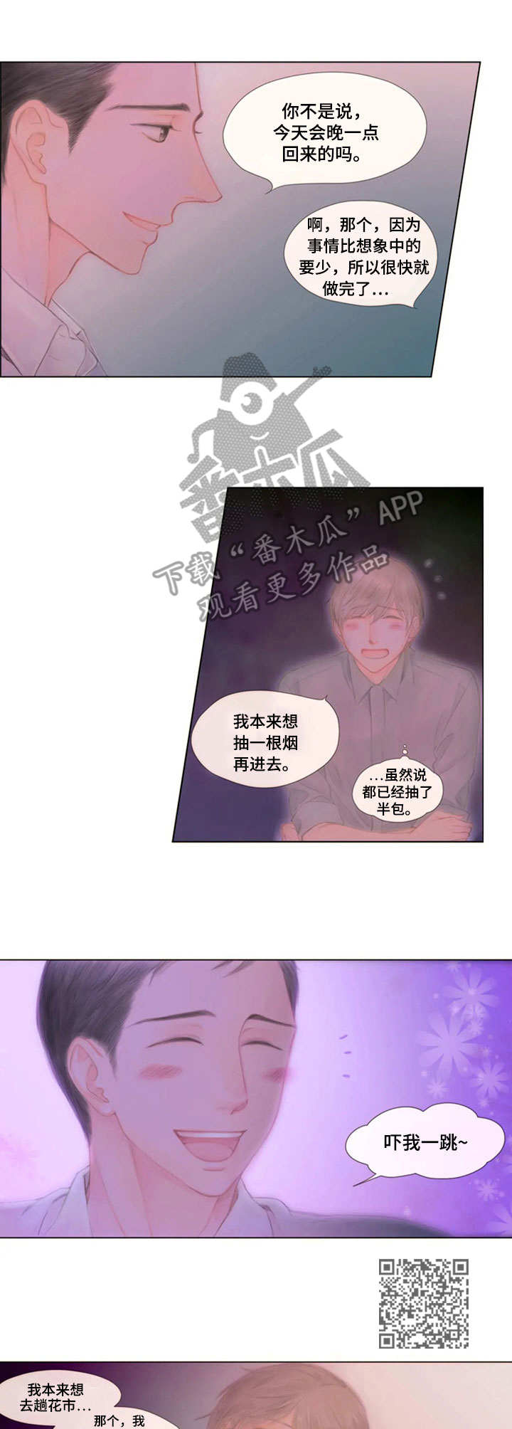 香甜巧克力棉花糖漫画,第16章： 对不住2图