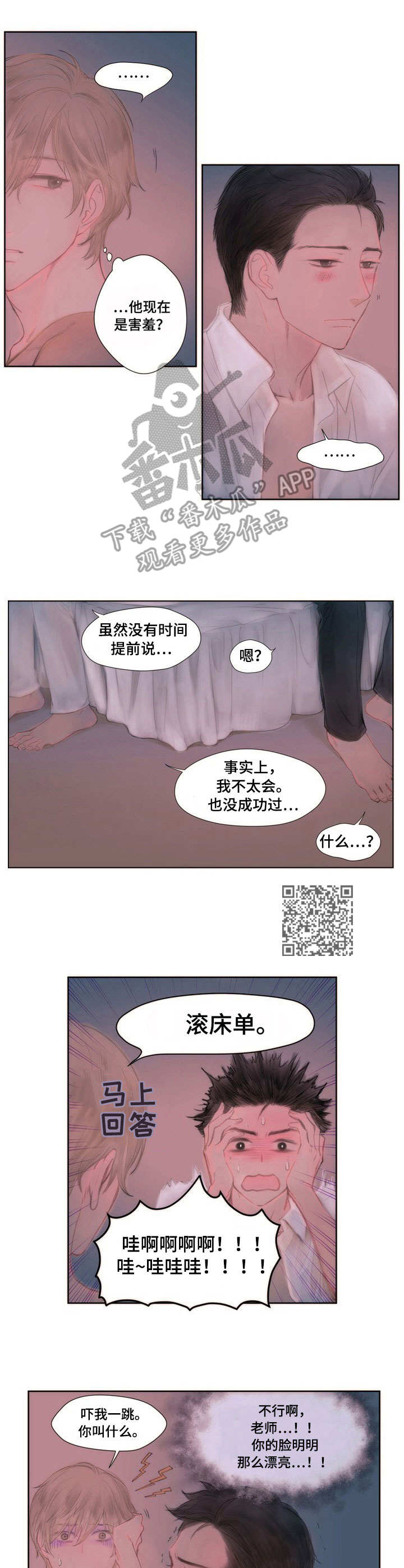 香甜棉花糖香水漫画,第8章：胡思乱想2图