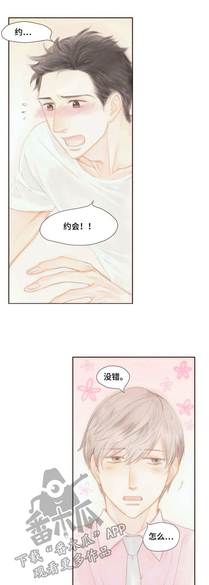 香甜棉花糖漫画,第20章：约会2图