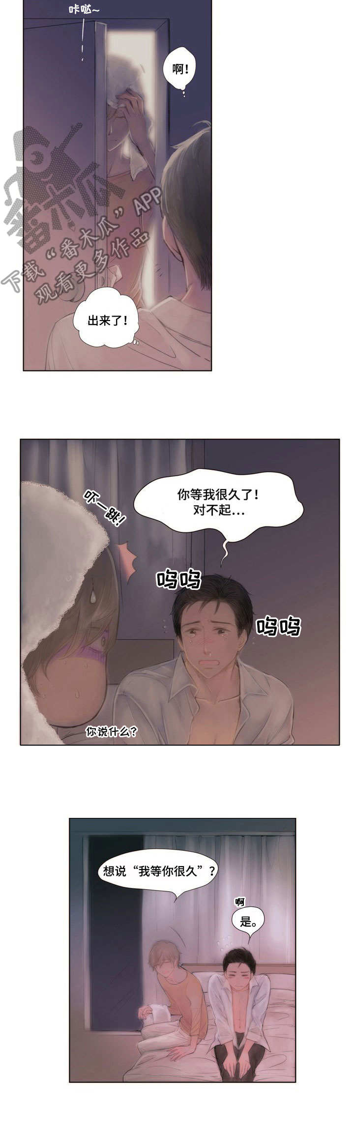 香甜棉花糖香水漫画,第8章：胡思乱想1图