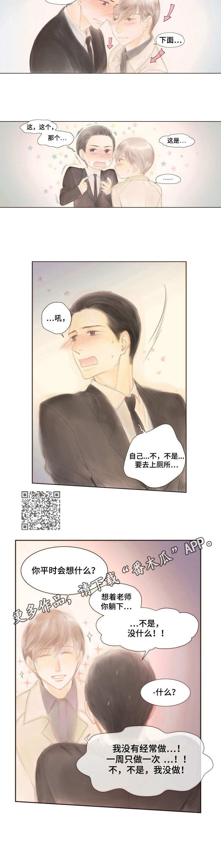 香甜棉花糖漫画,第6章：交往看看1图