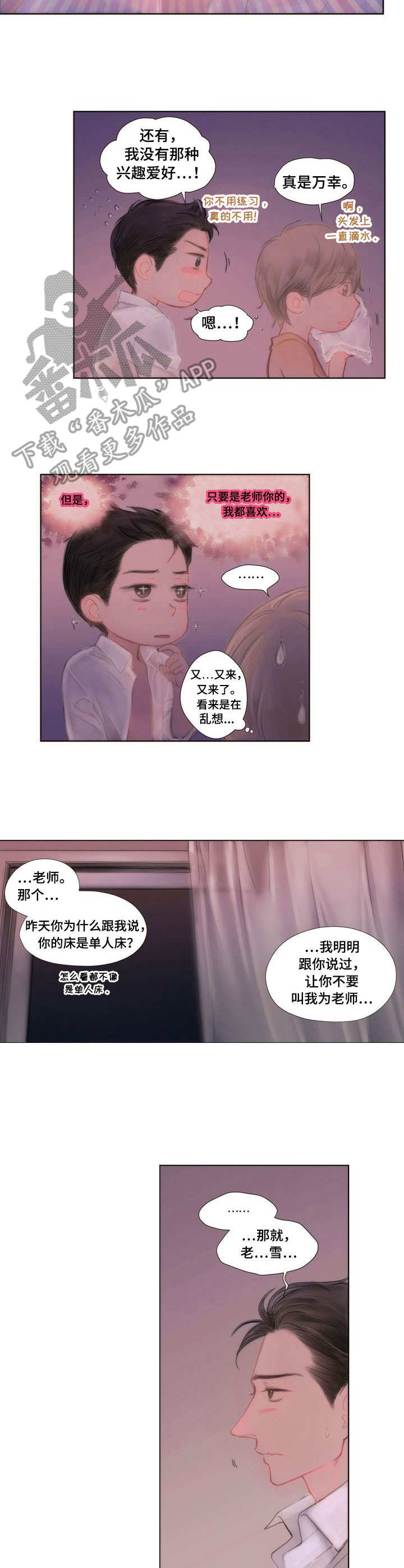 香甜的酥油茶漫画,第8章：胡思乱想2图