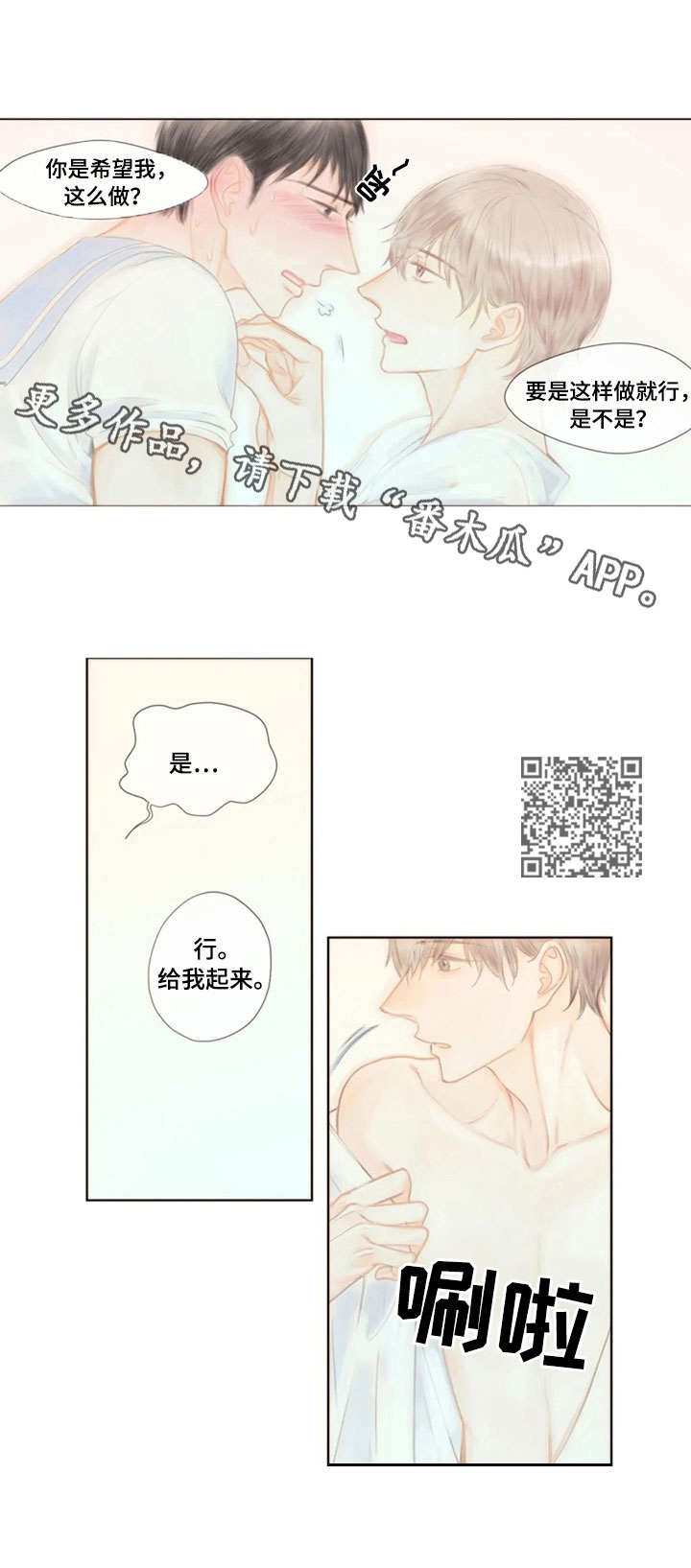 香甜棉花糖团购漫画,第22章：真老实2图