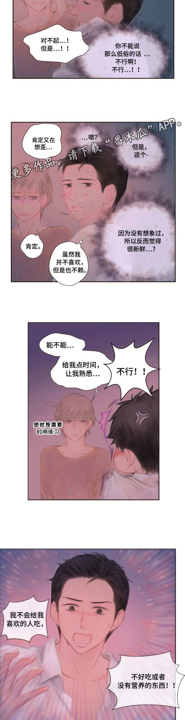 香甜的酥油茶漫画,第8章：胡思乱想1图