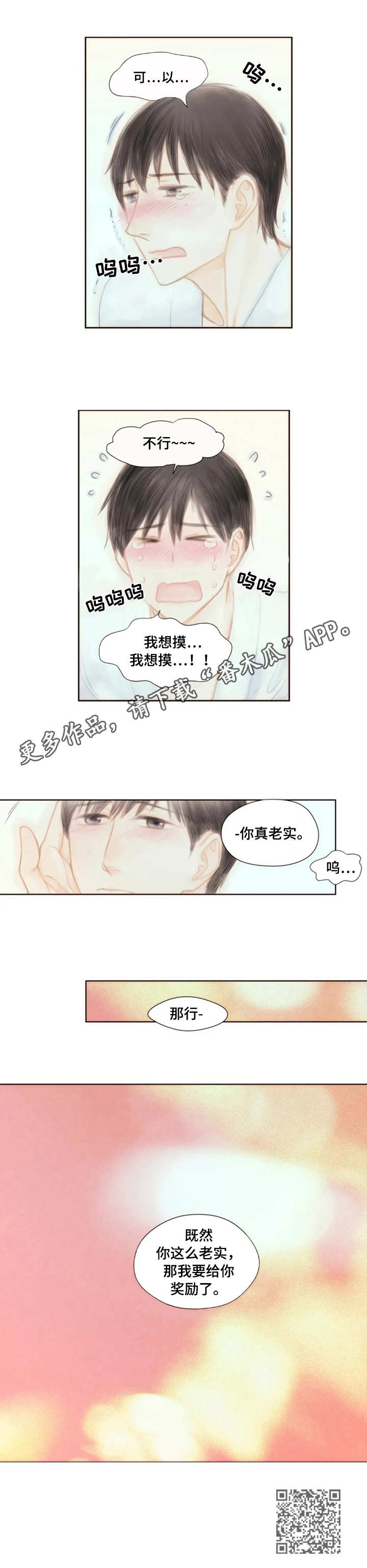 香甜棉花糖金发攻漫画,第22章：真老实1图