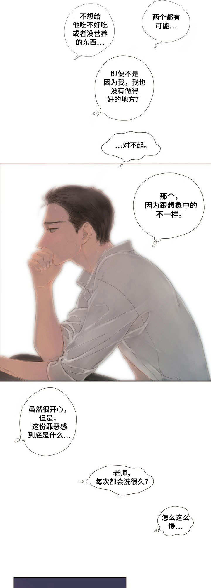 香甜棉花糖香水漫画,第8章：胡思乱想2图