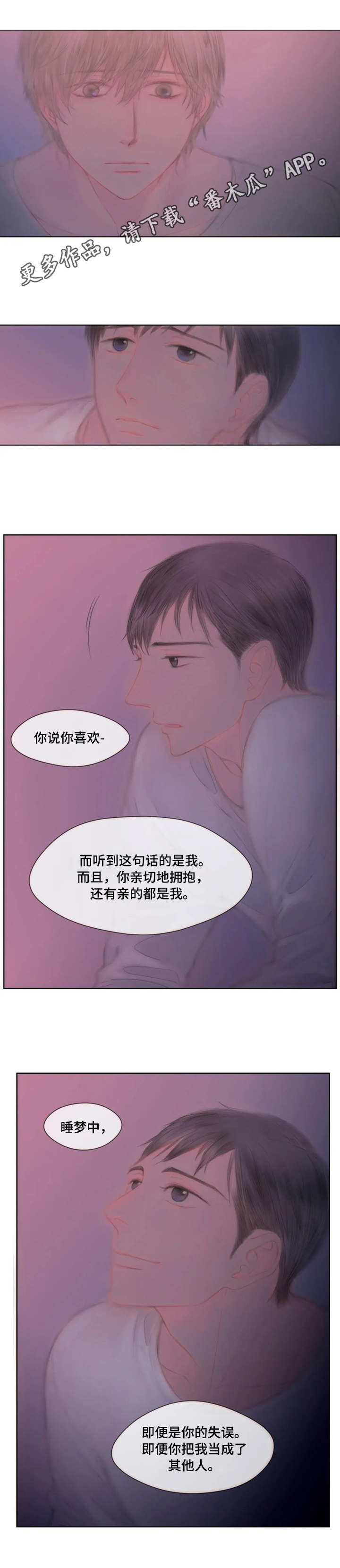 香甜苹果派做法步骤漫画,第17章：眼力见2图