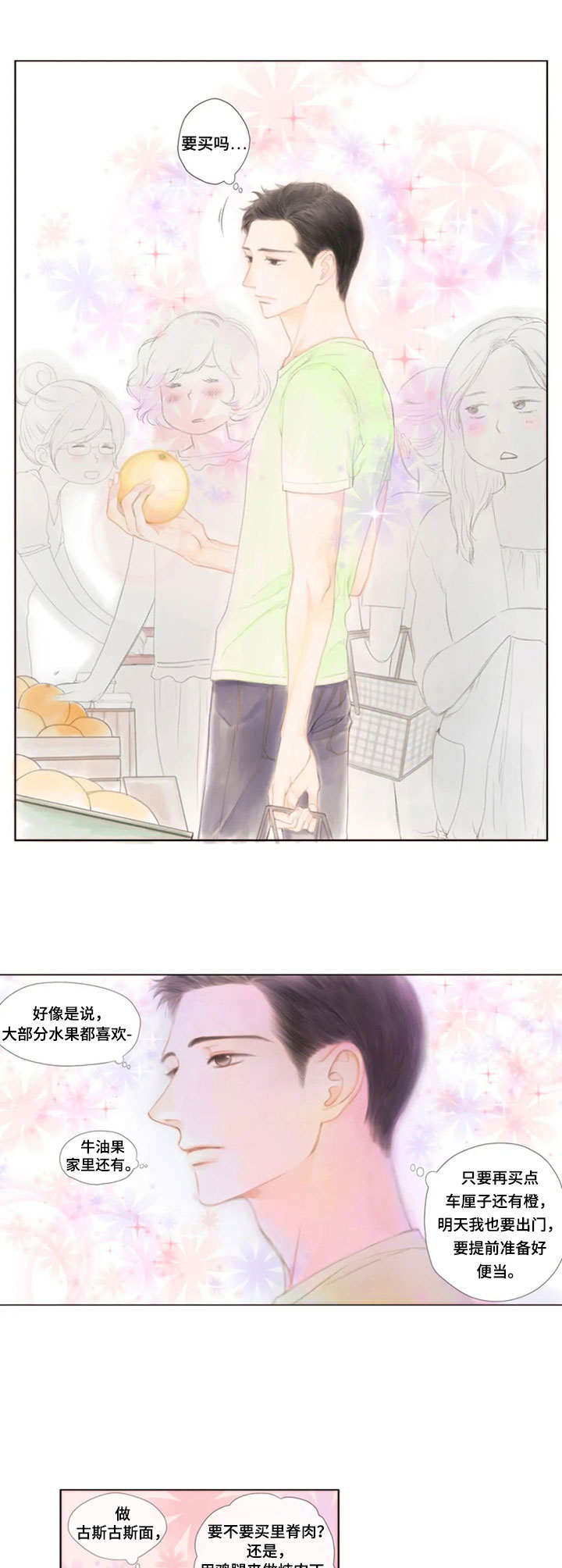 香甜棉花糖漫画,第12章：哄一哄2图