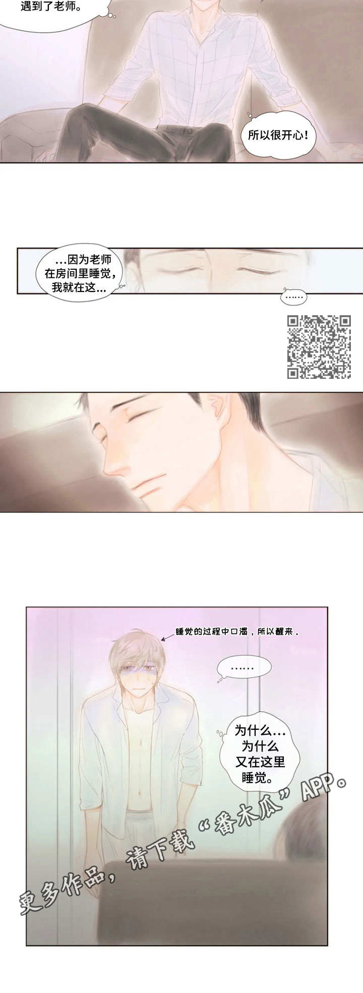 香甜玉米饭教程漫画,第19章：保管箱2图