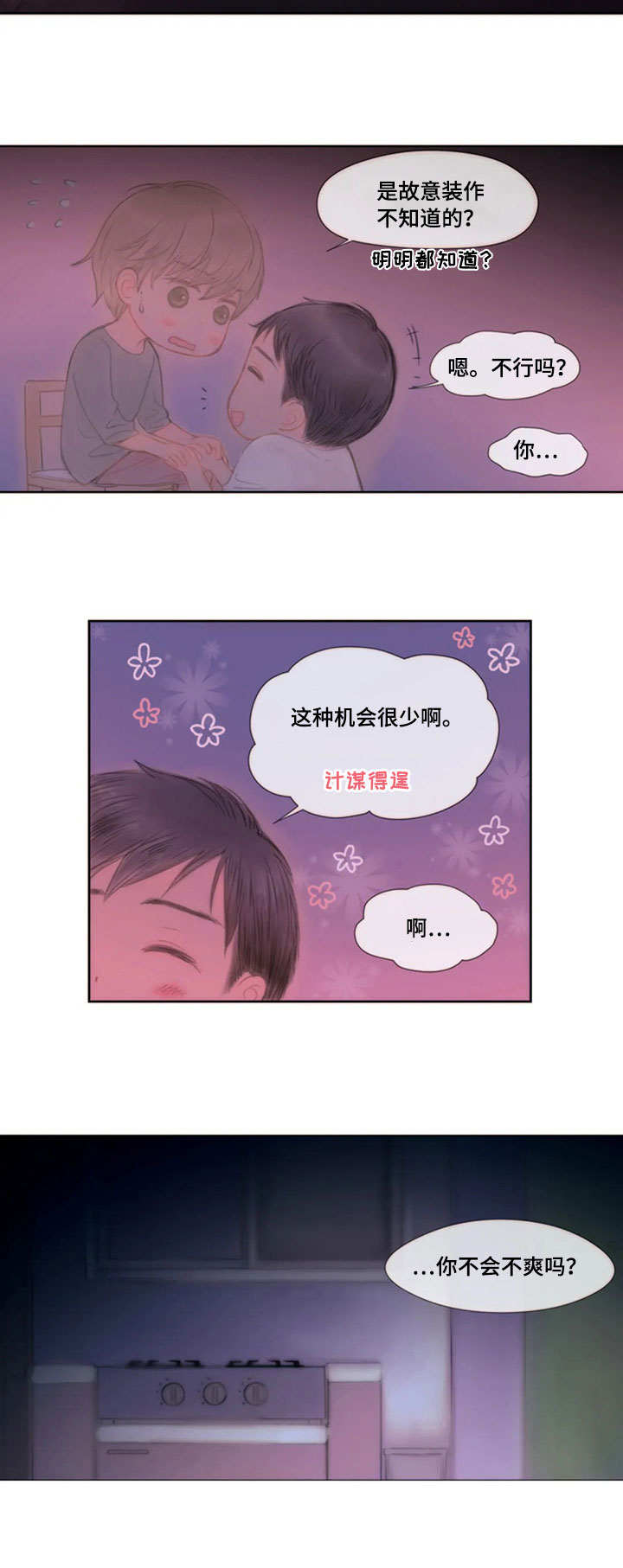 香甜苹果派做法步骤漫画,第17章：眼力见1图