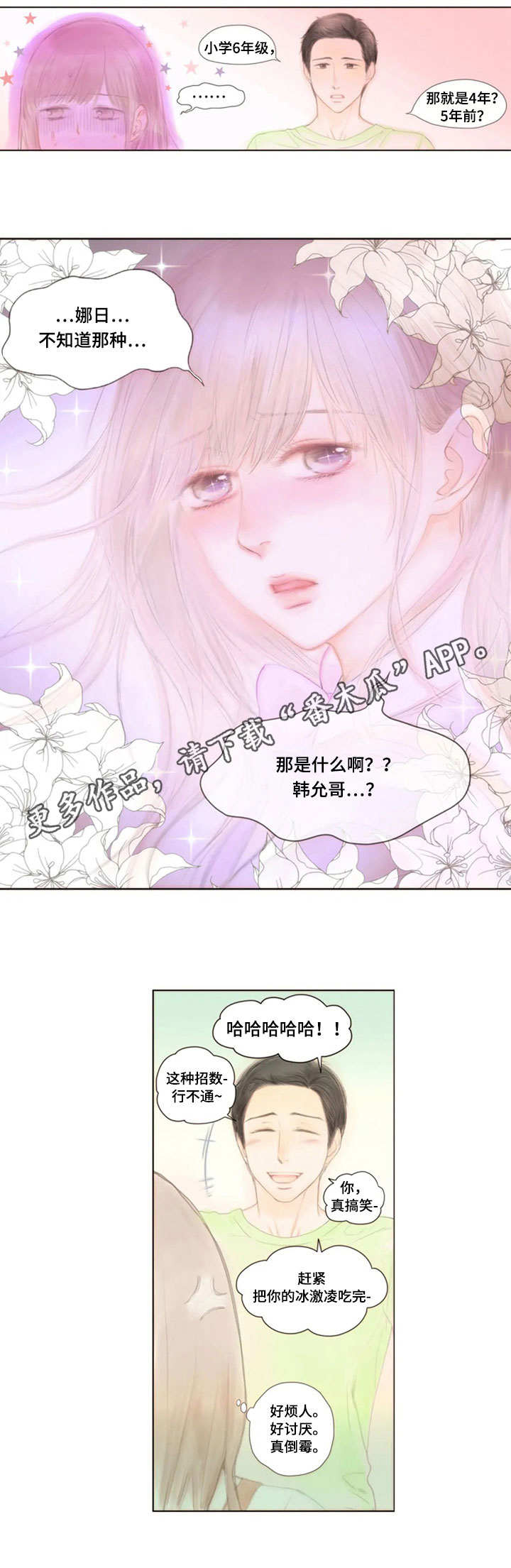 香甜棉花糖团购漫画,第13章：意外的消息1图