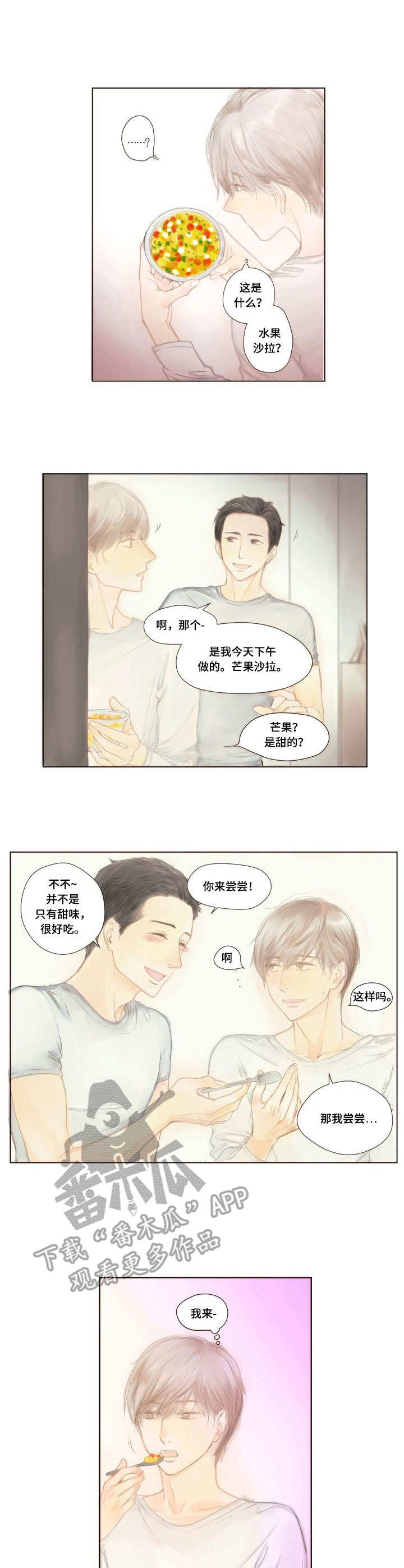 香甜棉花糖优惠漫画,第3章：芒果沙拉1图