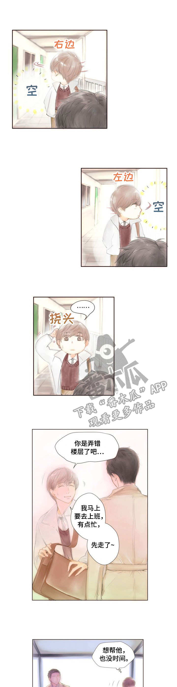 香甜泡打粉漫画,第2章：赖上了1图