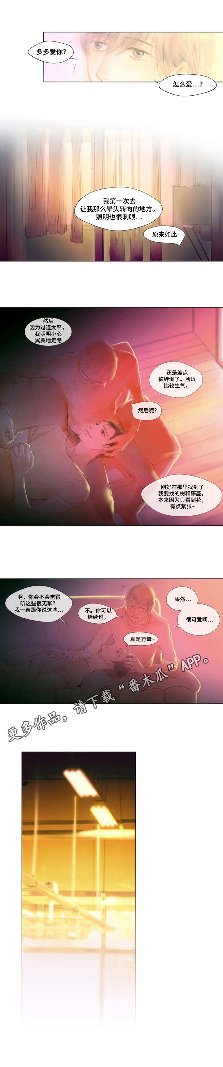 香甜棉花糖漫画,第12章：哄一哄1图