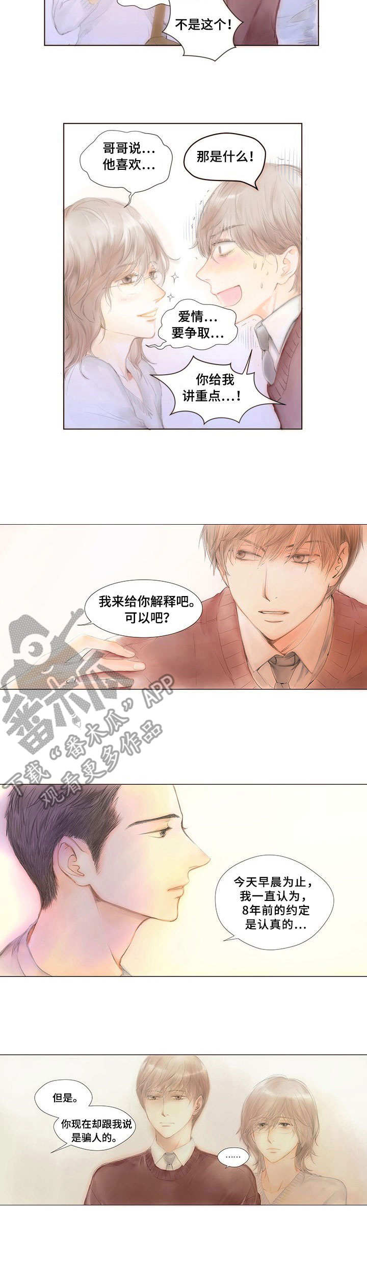 多彩棉花糖漫画,第2章：赖上了1图