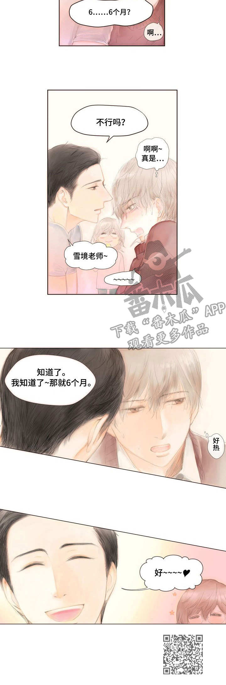 香甜棉花糖抖音漫画,第2章：赖上了2图